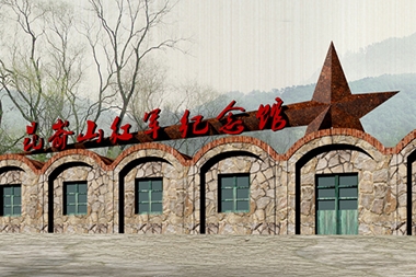党性教育基地--红军纪念馆