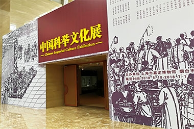 威海博物馆举办的各期展览