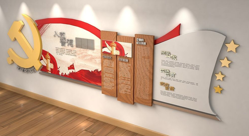 烟台党建文化展厅