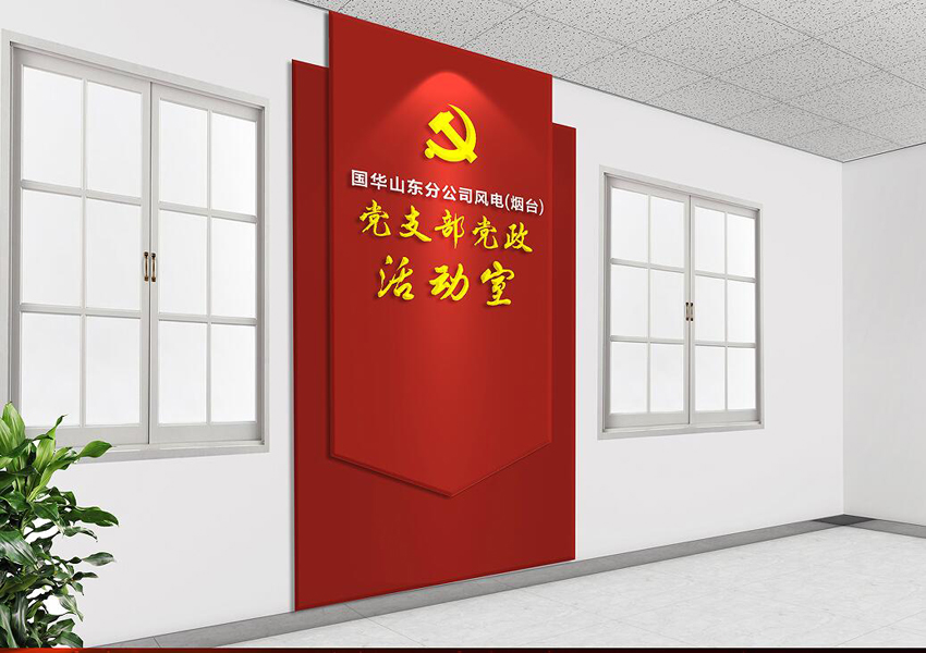 企业党建展厅