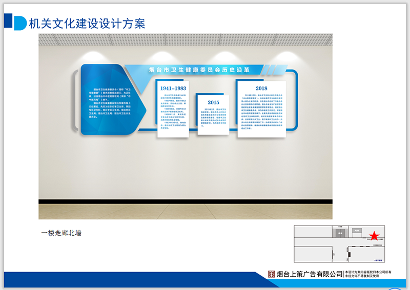 烟台机关文化设计